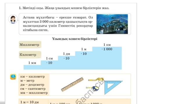 Жанар математика 61сабақ 3сынып смотреть онлайн
