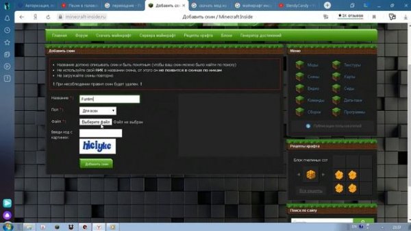 КАК ДОБАВИТЬ СКИН НА САЙТ МАЙНКРАФТ ИНСАЙД