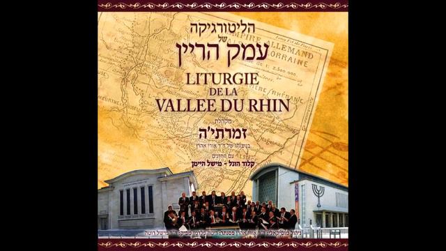 הללויה - לבנדובסקי בביצוע מקהלת זמרתיה -- Hallelujah - Lewandowski Zimratya Choir смотреть онлайн