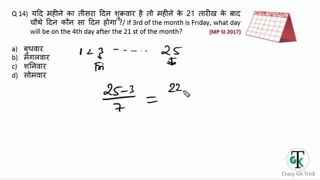 Reasoning Lecture #05 :- CALENDAR | कैलेंडर | All Important Questions - Crazy Gk Trick смотреть онлайн