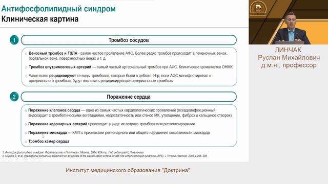Тромбофилии, их значение в клинической практике и профилактика тромбоза смотреть онлайн