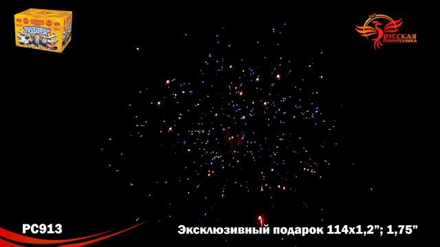 Эксклюзивный подарок , фейерверк РС913 (1,2";1,75" х 114) смотреть онлайн