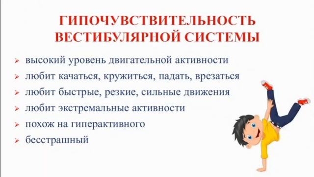 Влияние вестибулярной системы на развитие ребенка смотреть онлайн