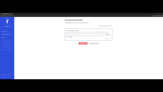 регистрация в волонтерские отряды первых смотреть онлайн