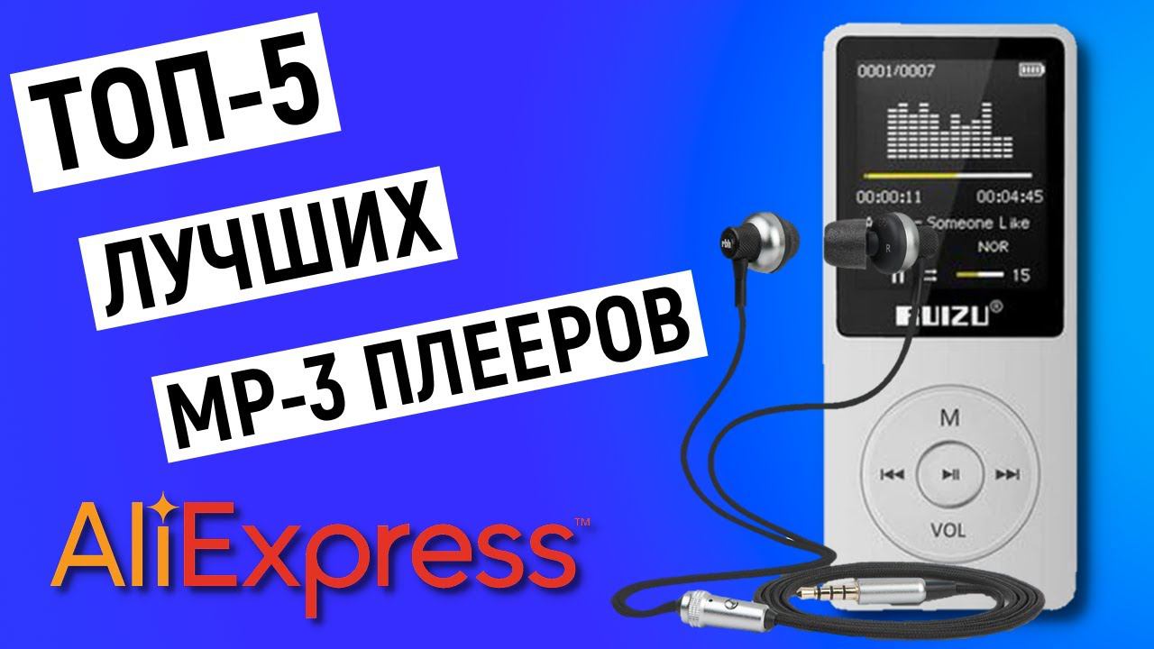 ТОП-5 лучших Mp3-плееров с Aliexpress