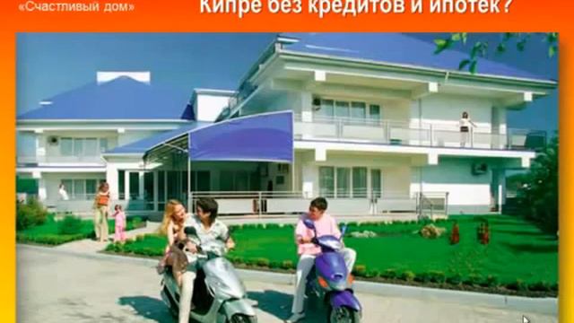 ИНФОРМАЦИЯ О НЕДВИЖИМОСТИ LUCKY HOME смотреть онлайн
