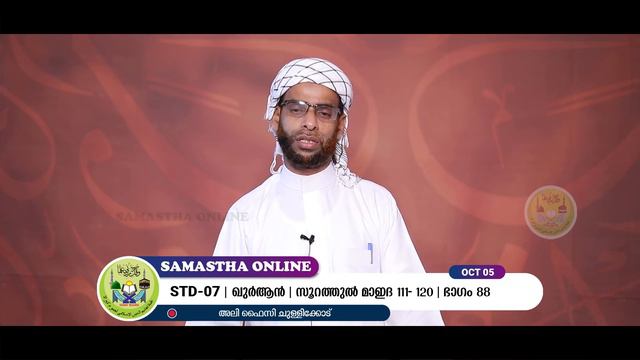 CLASS 7 QURAN PART 88 SURATHUL MAHIDA 111 120 OCT 05 смотреть онлайн