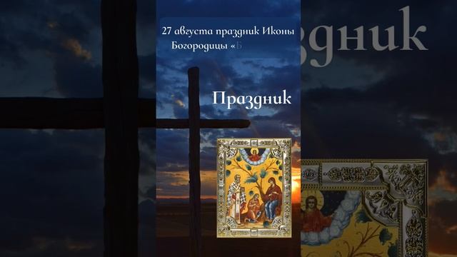 Икона Богородицы "Беседная". смотреть онлайн