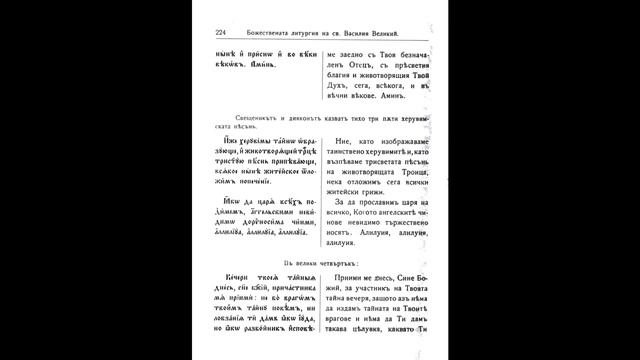 Иже херувимы - болгарский извод церковнославянского смотреть онлайн
