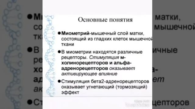 "Средства влияющие на миометрий ". смотреть онлайн