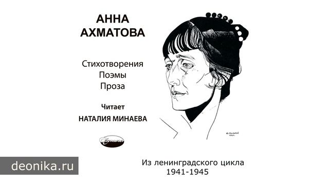 Анна Ахматова. Стихотворения, не вошедшие в основное собрание смотреть онлайн