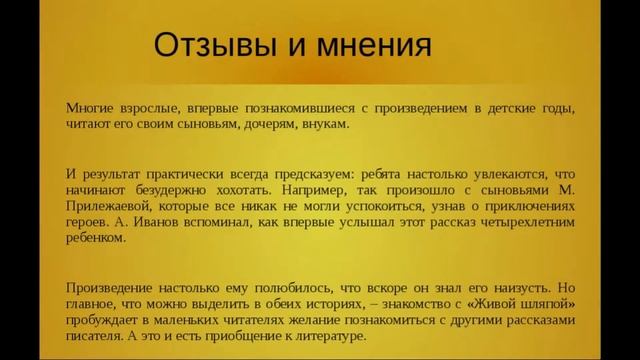 Ролик по сказке Николая Носова Живая шляпа смотреть онлайн