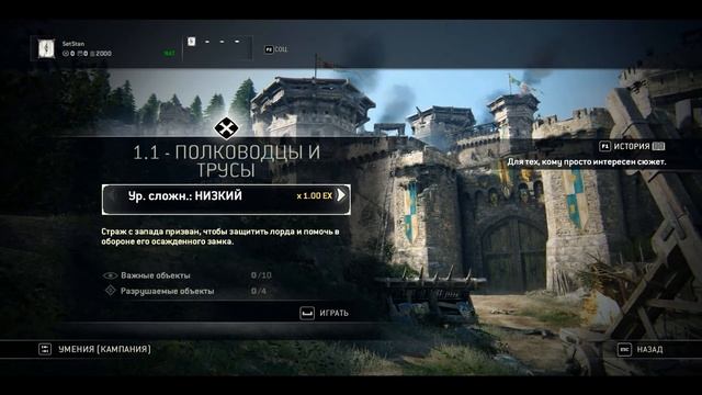 For Honor - Одиночная Кампания смотреть онлайн