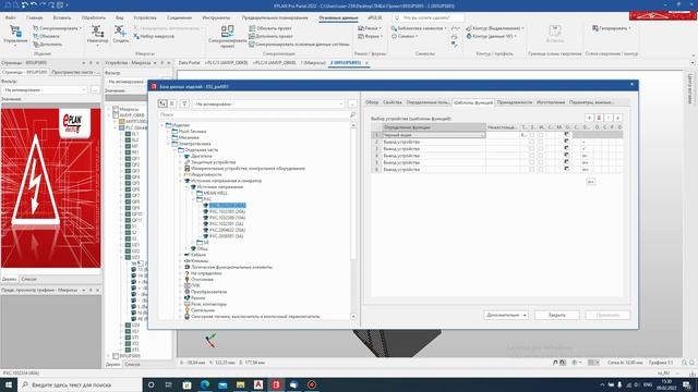 EPLAN.Создание изделия в базе данных