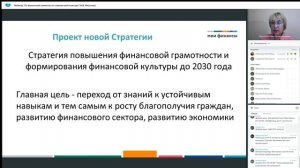 Вебинар "От финансовой грамотности к финансовой культуре"  (Н.В.  Мигунова)