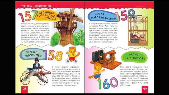 200 интересных фактов Техника и Изобретения смотреть онлайн