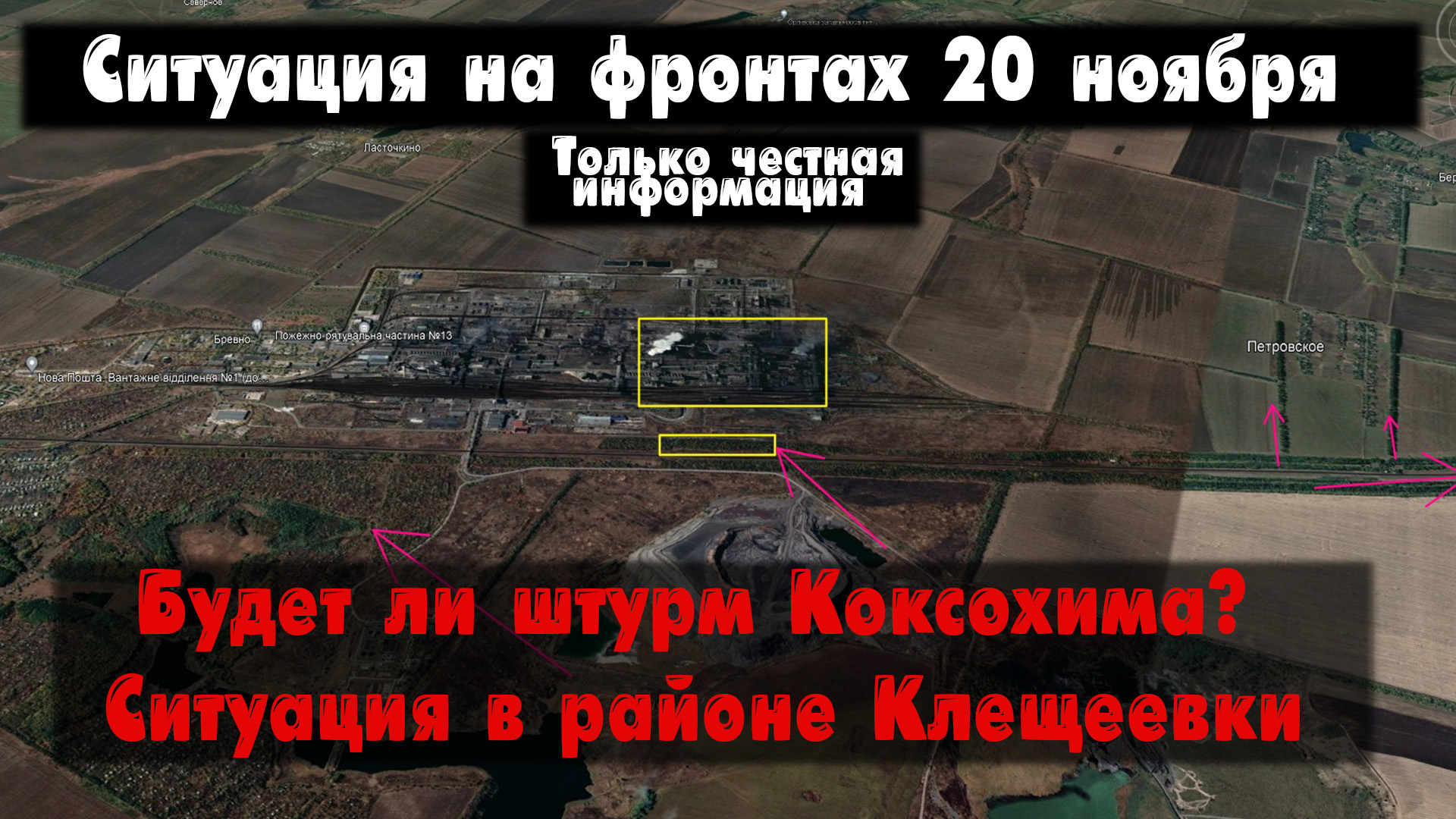 Будет ли штурм Коксохима? Клещеевка бои, карта. Война на Украине 20.11.23 Сводки с фронта 20 ноября. смотреть онлайн