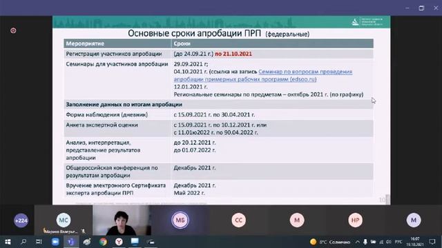 Вопросы методического сопровождения апробации примерных рабочих программ в 2021 2022 смотреть онлайн