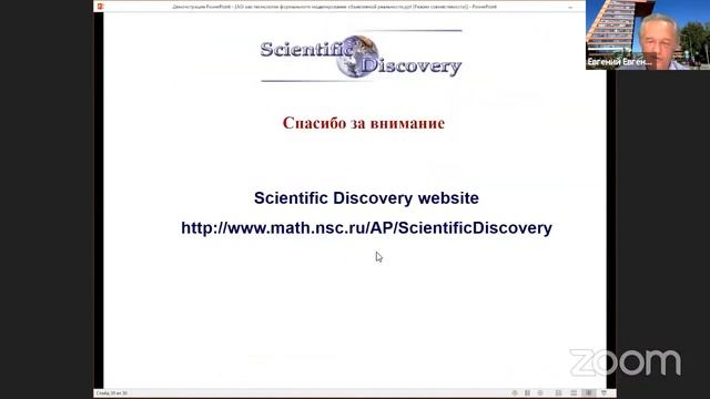 AGI как технология формального моделирования объективной реальности  — Евгений Витяев — Семинар AGI