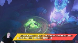 Геншин Импакт #163 ➤ Питомник утраченных грез ➤ Во имя фруктов, семян и деревьев ➤ Genshin Impact