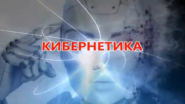 Научные открытия из разных областей жизни человека смотреть онлайн