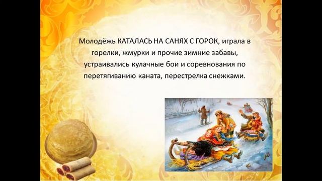 Викторина "Масленица" смотреть онлайн