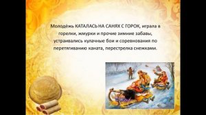 Викторина "Масленица"