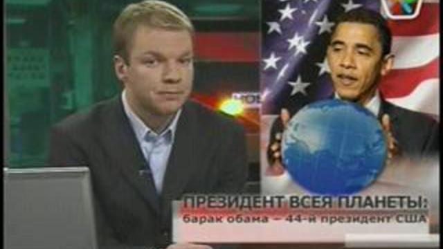 Обама стал президентом