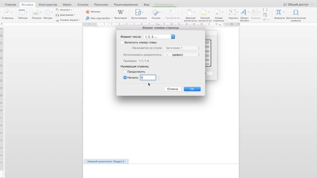 Как в ворде пронумеровать с 3 страницы (без титульного листа)? смотреть онлайн