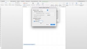 Как в ворде пронумеровать с 3 страницы (без титульного листа)?