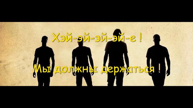 Nickelback - When we stand together (русский перевод) смотреть онлайн
