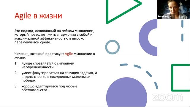 HR meetup: Agile для жизни. Cпикер: Александра Уголева смотреть онлайн