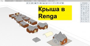 Как сделать крышу в ренге? Односкатная, двускатная, многоскатная, вальмовая, шатровая, полувальмовая
