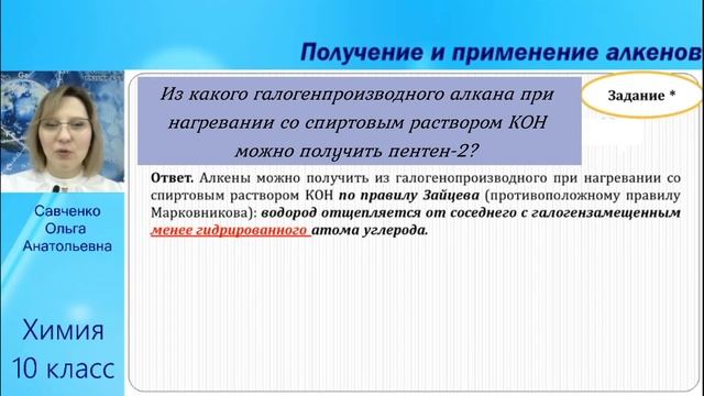 ПОЛУЧЕНИЕ И ПРИМЕНЕНИЕ АЛКЕНОВ смотреть онлайн
