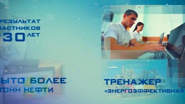 ЛУЧШИЙ МОЛОДОЙ СПЕЦИАЛИСТ 2018 | Тренажер "Энергоэффективная нефтедобыча"