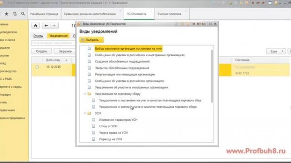 Смена налогообложения – переход с ОСНО на УСН в 1С 8.3