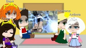 //Реакция Царевен на персонажей из разных фандомов//Наруто, и Саске// 3/?//