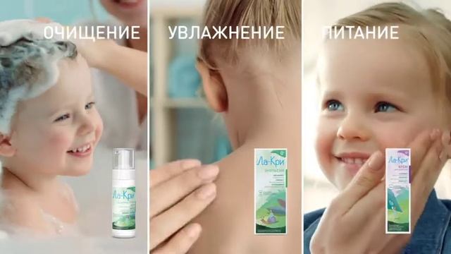 Ла-Кри - ухаживающие средства для детей смотреть онлайн
