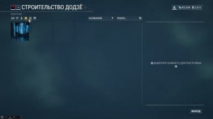 Warframe. Как построить сухой док?