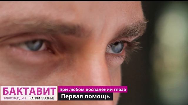 Бактавит - рекламный ролик смотреть онлайн