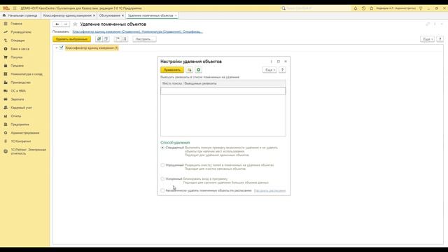 Удаление помеченных объектов в 1С