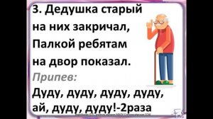 Песня "Савка и Гришка"+