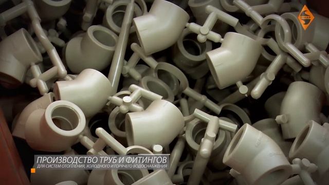 Производство полипропиленовых труб и фитингов смотреть онлайн