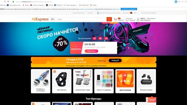 Купон Алиэкспресс на 8 долларов в Чёрную Пятницу Aliexpress смотреть онлайн