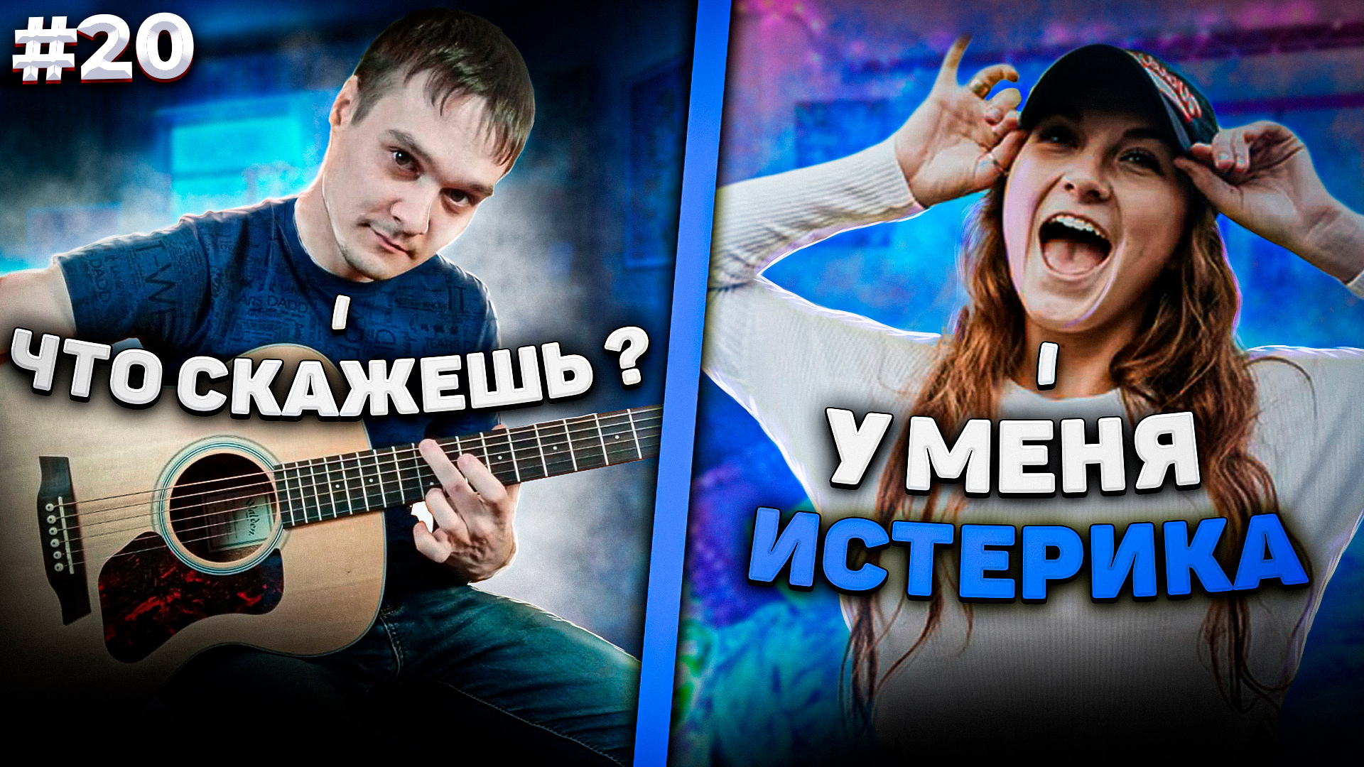 ДОВЕЛ ДЕВУШКУ ДО ИСТЕРИКИ СВОЕЙ ИГРОЙ НА ГИТАРЕ | РЕАКЦИЯ ДЕВУШЕК НА ГИТАРУ В Чат Рулетке #20 смотреть онлайн