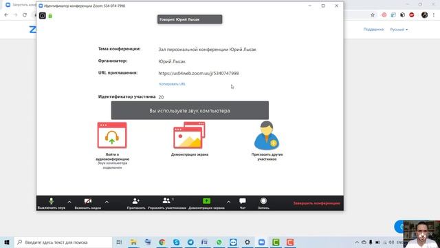 Как использовать Zoom - сервис для проведения конференций и обучения