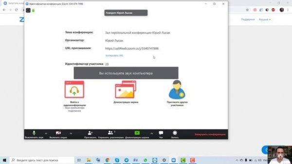 Как использовать Zoom - сервис для проведения конференций и обучения