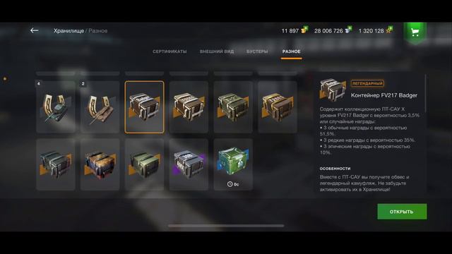 WoT Blitz. Коллекция контейнеров. Подкрутка? смотреть онлайн