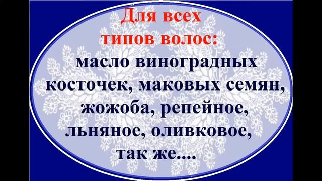 Эфирные масла для разных типов волос смотреть онлайн