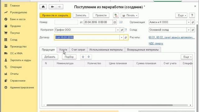 Учет давальческого сырья на курсе "Практическое освоение бухучета с самого начала" смотреть онлайн